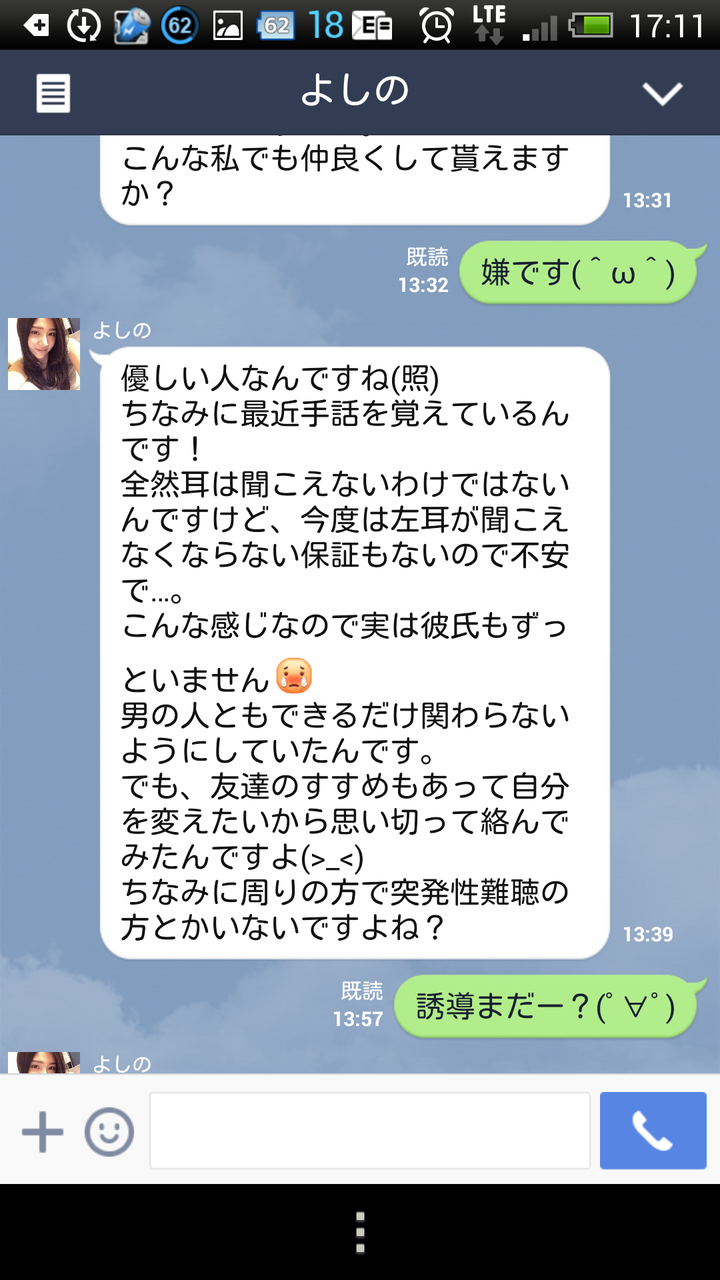 可愛い女の子からline来たと思ったら実は なライン画像