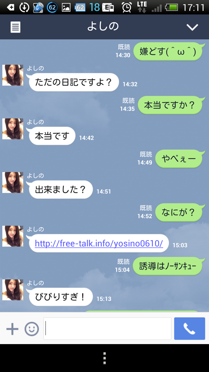 可愛い女の子からline来たと思ったら実は なライン画像