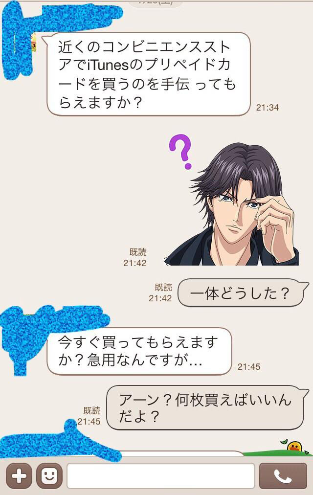 不正アクセスされたlineにテニスの王子様の跡部景吾がやり取りしているおもしろライン画像