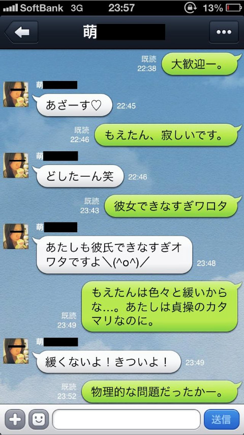 リアル過ぎて引く 女性の下ネタが笑えるlineのトーク画像