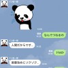 LINEのパン田一郎の返信がコミュ力あり過ぎて笑える画像