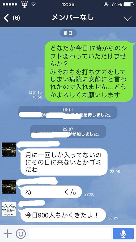 これはヒドい バイト店員のパワハラすぎるlineのグルチャ画像