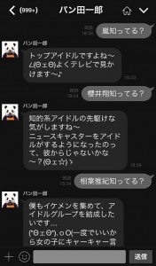 パン田一郎が嵐メンバーについて語るLINEのやり取り画像01