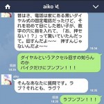 BKB！のバイク川崎バイクがaikoのLINEアカウントと会話するおもしろライントーク画像