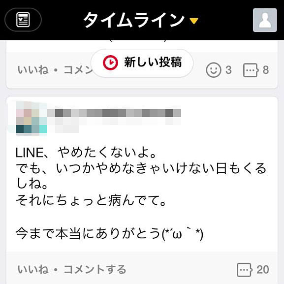 Lineやめたい ヤンデレがタイムラインに報告し続けるかまってちゃんな画像