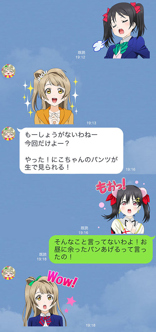 まるでラブライブのキャラがしゃべってる Lineスタンプを使ったおもしろ会話画像