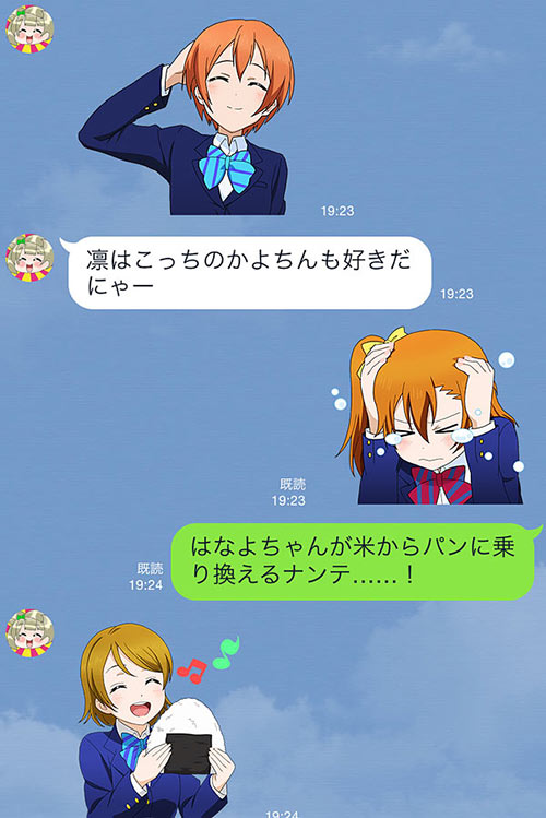 ラブライブのLINEスタンプを使ったおもしろ会話画像03