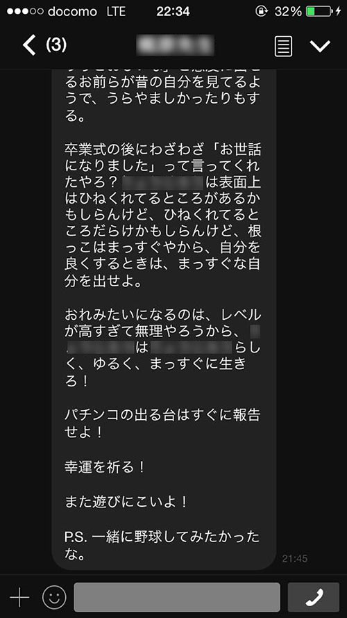 これぞ青春 教師が生徒に送ったメッセージが名言すぎてかっこいいline画像02