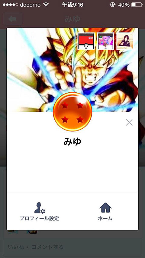 ドラゴンボール Lineアイコン