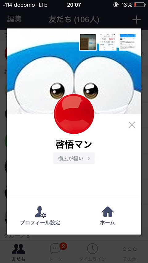 ライン の プロフィール 写真 Lineのプロフィール画像を登録する方法