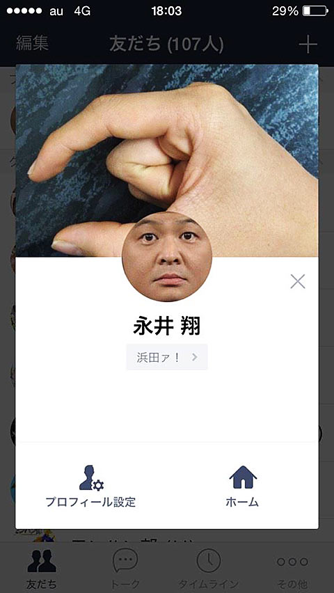 このlineトップ画の使い方がおもしろい プロフ画像の新しくて賢い画像集 面白ワンダーランド