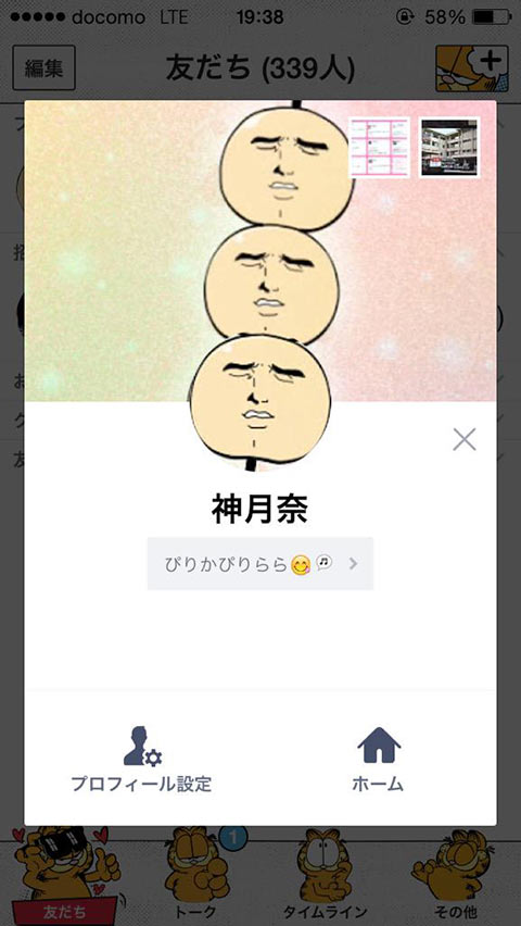 Lineプロフ画像 阿部3兄弟