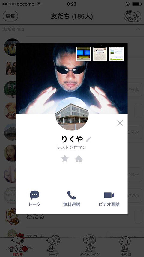 トプ画が丸くたって構わない 思わず目を引くlineのおもしろプロフィール画像集