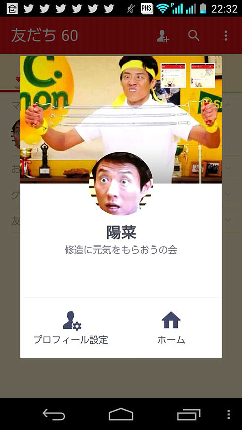 トプ画が丸くたって構わない 思わず目を引くlineのおもしろプロフィール画像集