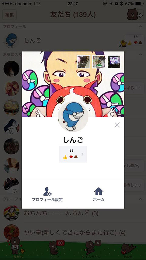 カバー写真と合わせておもしろい！発想が笑えるLINEのトプ画集08