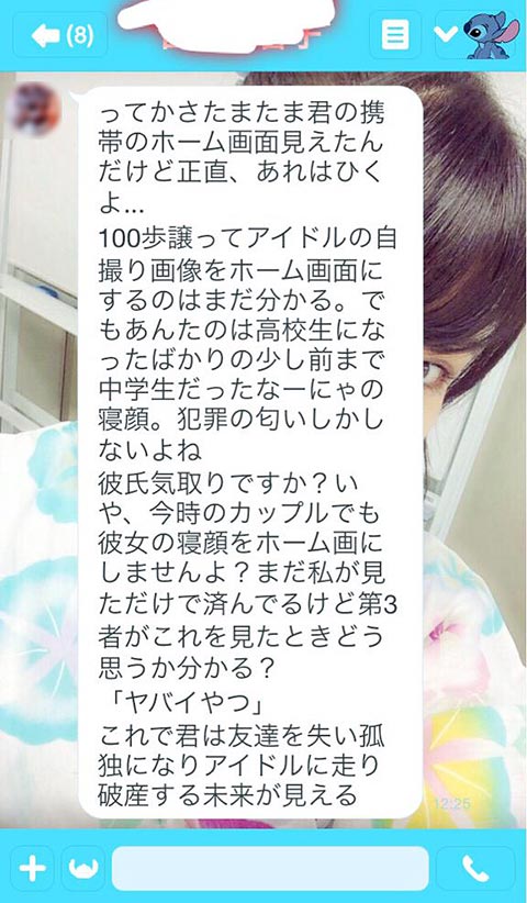 アイドルのホーム画面にドン引き 母親に痛いトコを突かれる悲しいlineトーク