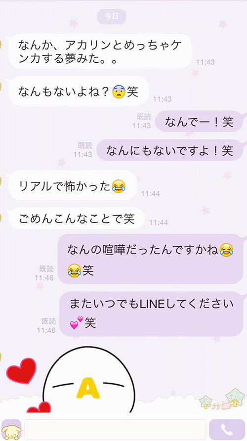 NMB48のアカリンとケンカ!?元AKBのすみれが変な夢を見たと報告するLINEのトーク画像