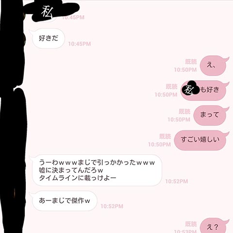 これは最低 嘘の告白をlineでされる中学生の酷いやり取り