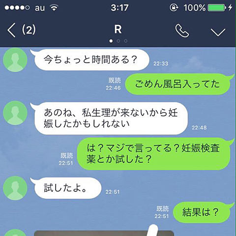 キスで妊娠 彼氏が童貞なのに妊娠を告白するカップルの会話