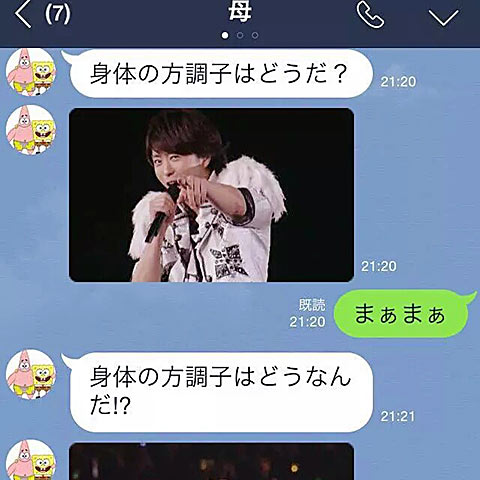 嵐の櫻井翔が体の調子を心配するlineトークがウケるwww