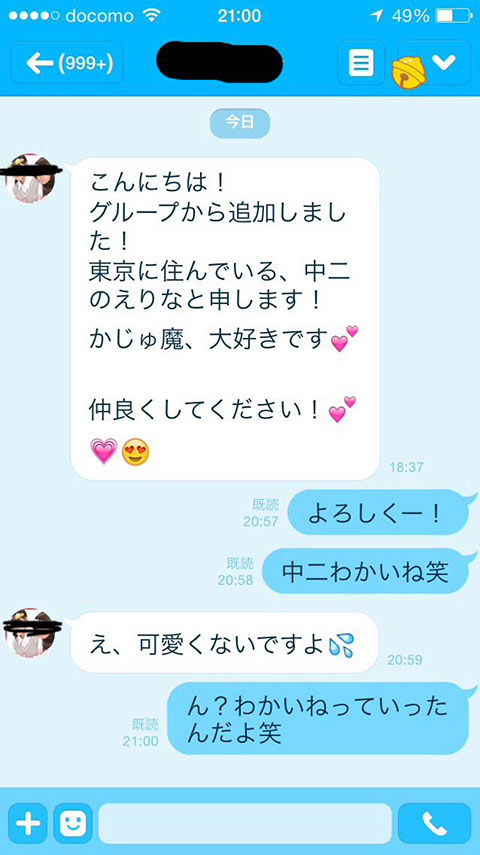 読み違いが大きな誤爆に？ｗ勘違い女とのLINEの会話