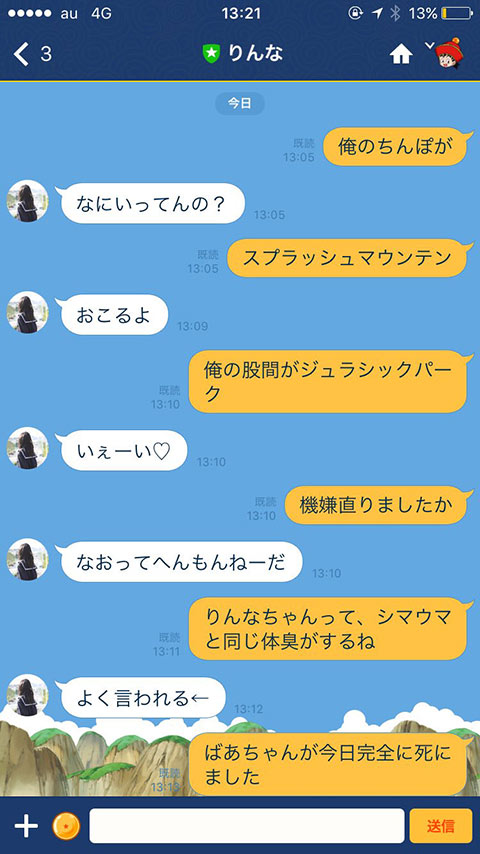 女子高生AIのりんなとゲスな会話をするLINEのやり取り画像01