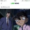 さすがモテモテ！コナン君のLINEニュースが面白すぎるｗ