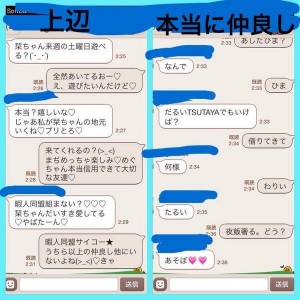 女の裏と表がよく分かる怖すぎなINE画像