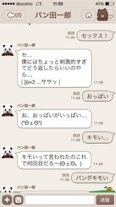 フロムエーのパン田一郎との会話画像02