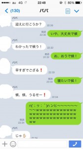 お父さんと娘のやり取りがほっこりするLINE画像