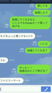 LINE乗っ取り犯にプロポーズした結果が笑える画像