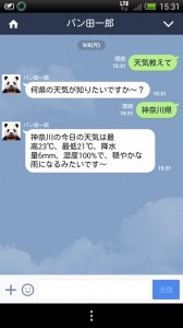 バイトじゃないのに天気まで教えてくれるパン田一郎の画像