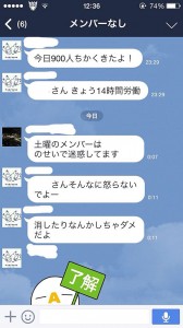 バイト店員によるパワハラなLINEのグルチャ画像02