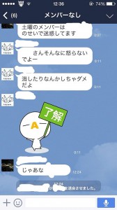 バイト店員によるパワハラなLINEのグルチャ画像03