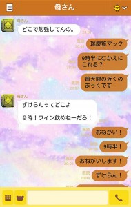 仲の良い母親と娘のおもしろLINEトーク画像