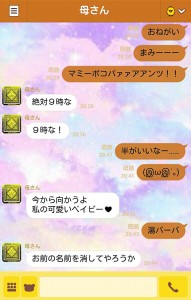 仲の良い母親と娘のおもしろLINEトーク画像03