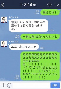 トライさんのLINEアカウントとのやり取りがウケるｗ画像