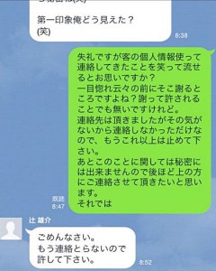 美容師の店長が客をストーカーのようにナンパをする怖すぎるLINEのやり取り画像04