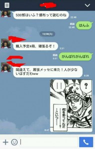 コミケに参加した知り合いが笑えるLINEのやり取り画像