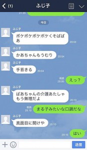 母親が息子に愚痴を言うLINEのトーク画像02