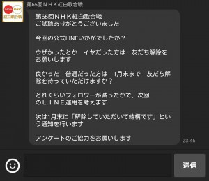 本音が笑えるｗ紅白歌合戦の公式LINEのトークが重い画像