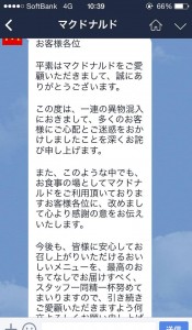 マックのLINE公式アカウントへの返信が正論すぎるラインのトーク画像01