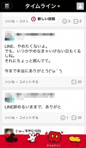 LINEやめたい…友達に報告し続ける構ってちゃんなタイムラインの画像01