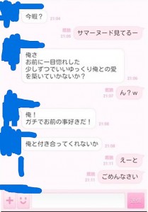 ガチに告白してあっさりフラれる悲しいLINEのやり取り