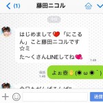 壺にツボるｗ藤田ニコルのLINE公式アカウントとの笑えるLINEのやり取り